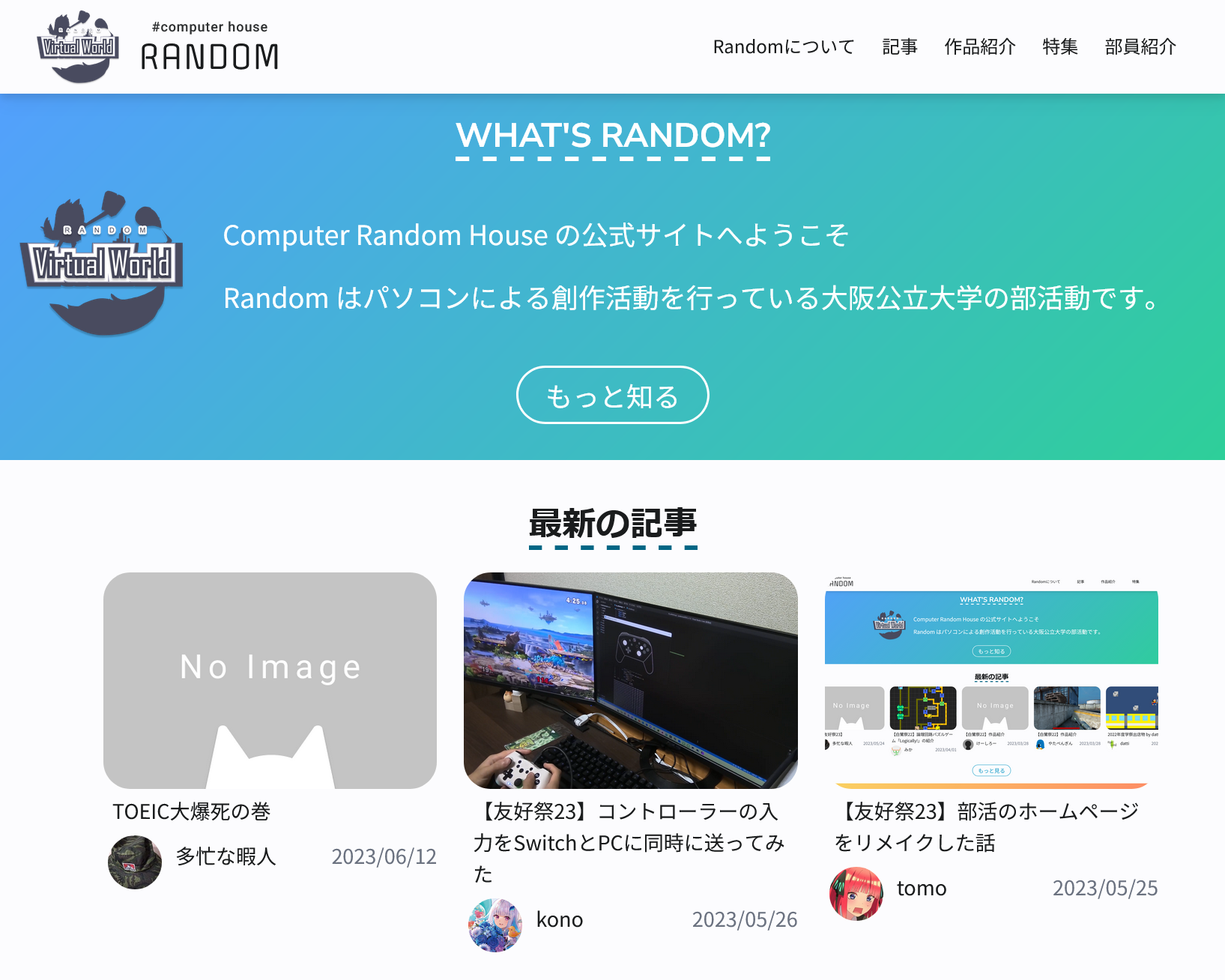 Randomのホームページ